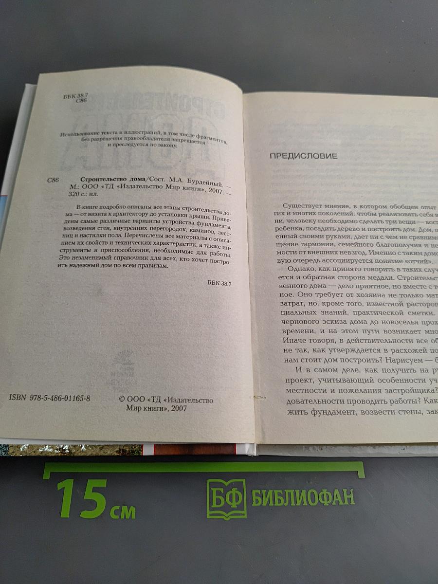 Строительство дома