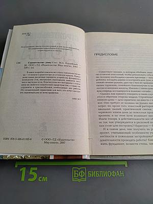 Строительство дома
