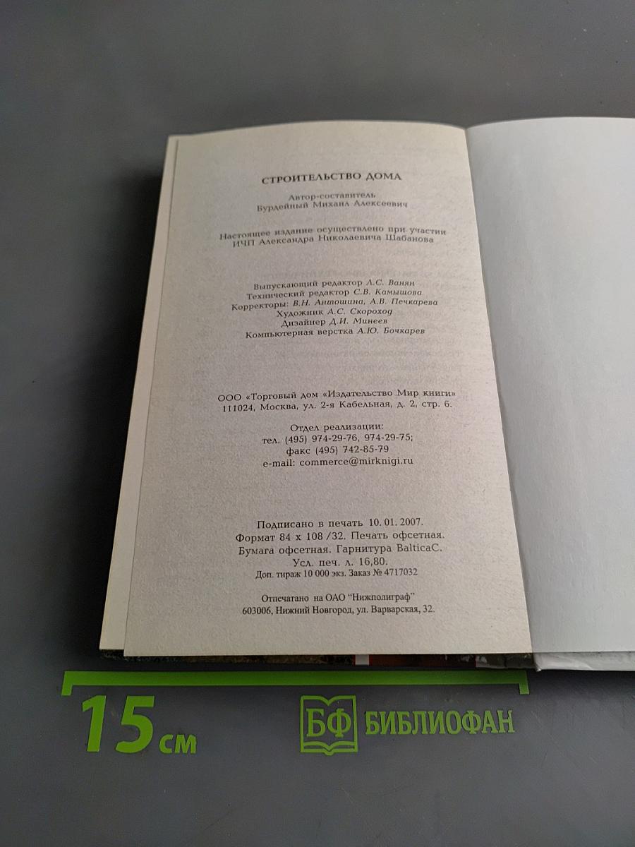 Строительство дома