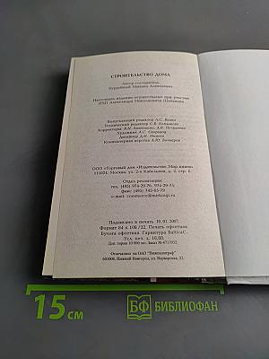 Строительство дома