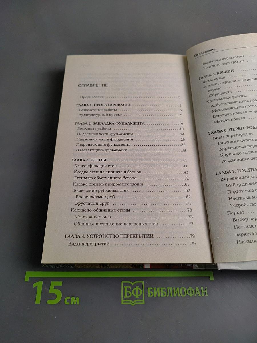 Строительство дома