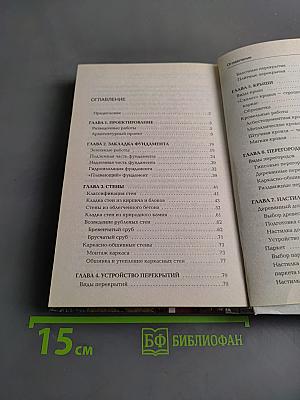 Строительство дома