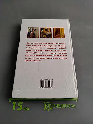 Строительство дома