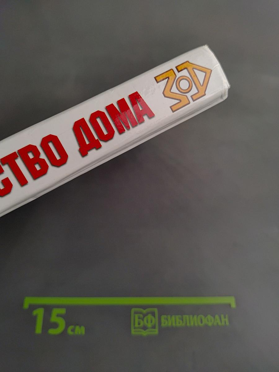 Строительство дома