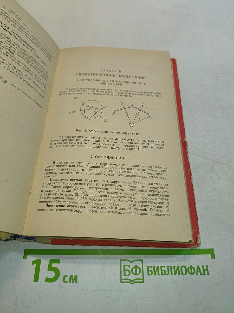 Справочник по машиностроительному черчению