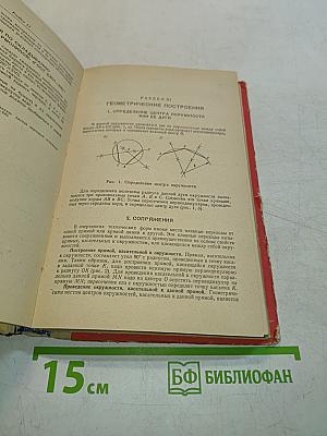 Справочник по машиностроительному черчению