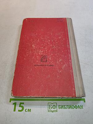 Справочник по машиностроительному черчению