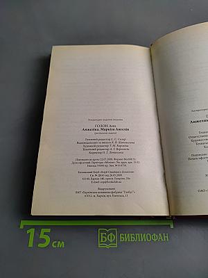 Анжелика, Маркиза Ангелов