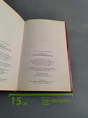 Анжелика, Маркиза Ангелов