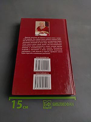 Анжелика, Маркиза Ангелов