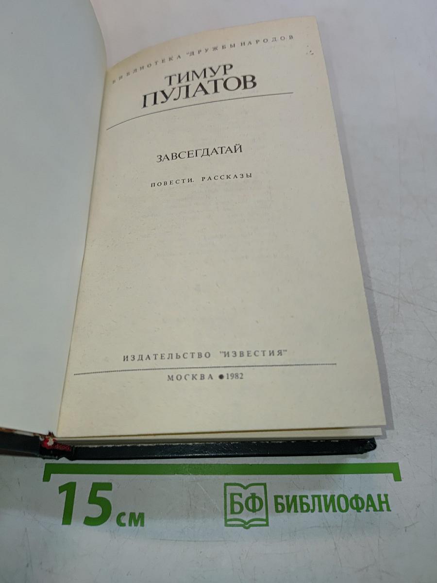 Завсегдатай