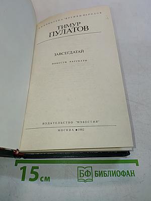 Завсегдатай