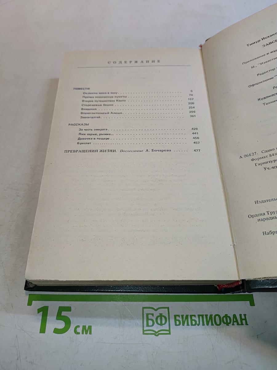 Завсегдатай