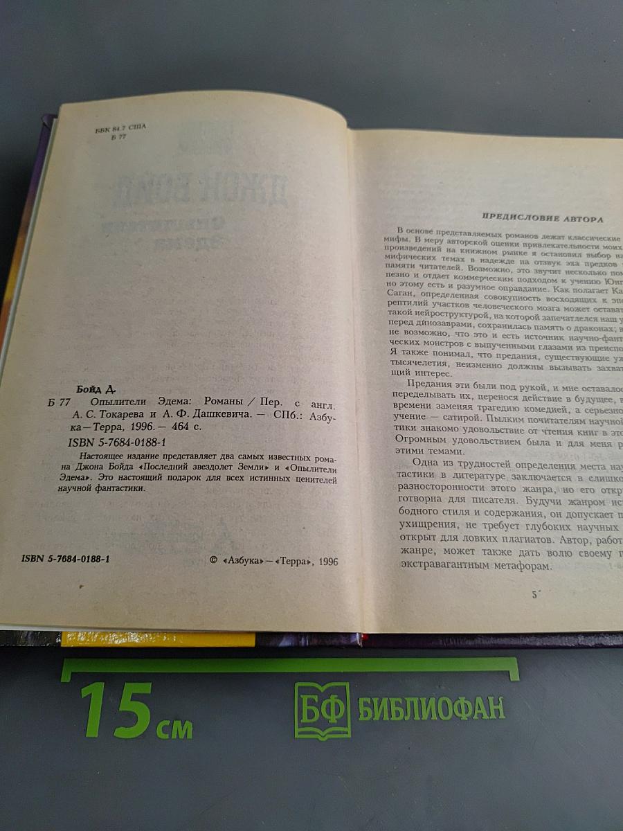 Опылители Эдема