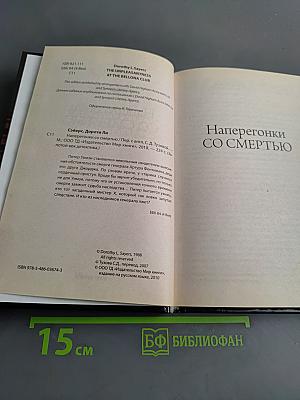 Наперегонки со смертью