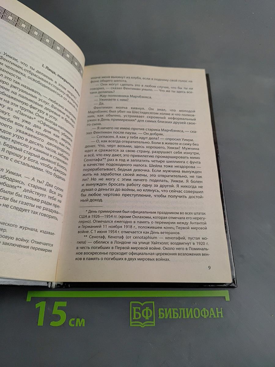 Наперегонки со смертью