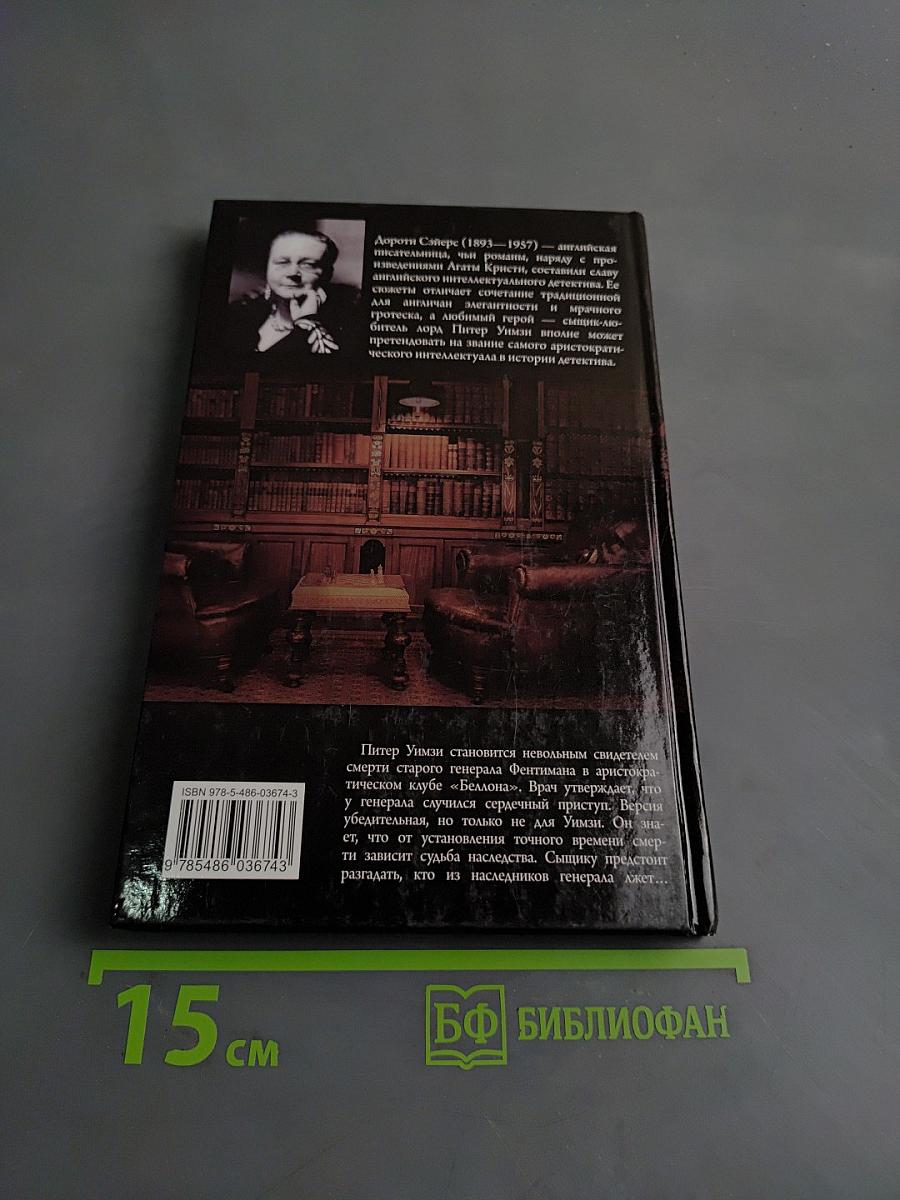 Наперегонки со смертью