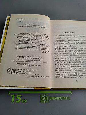 Я познаю мир. Мировая художественная культура