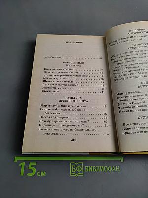 Я познаю мир. Мировая художественная культура