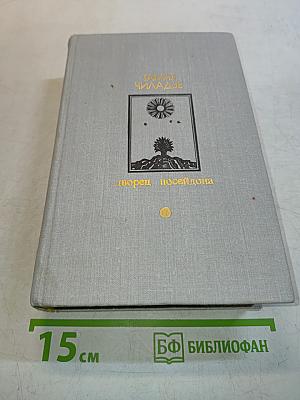 Дворец Посейдона