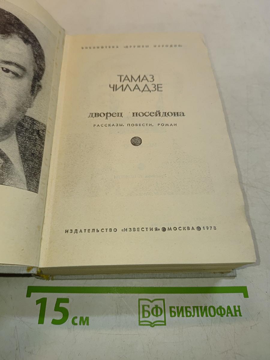 Дворец Посейдона