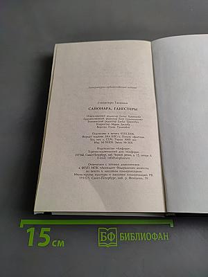 Сайонара, гангстеры