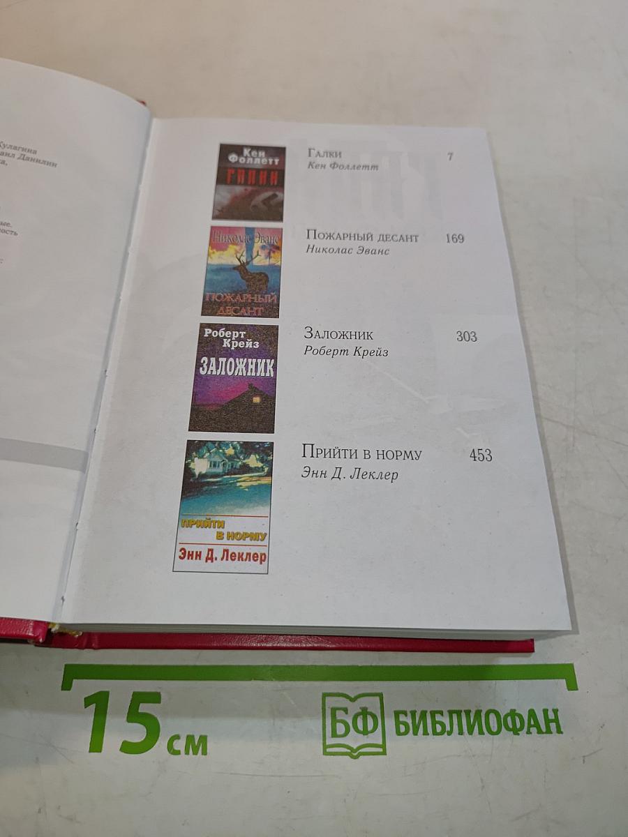 Избранные романы