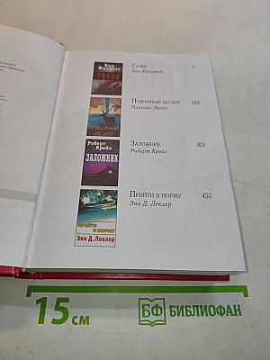 Избранные романы