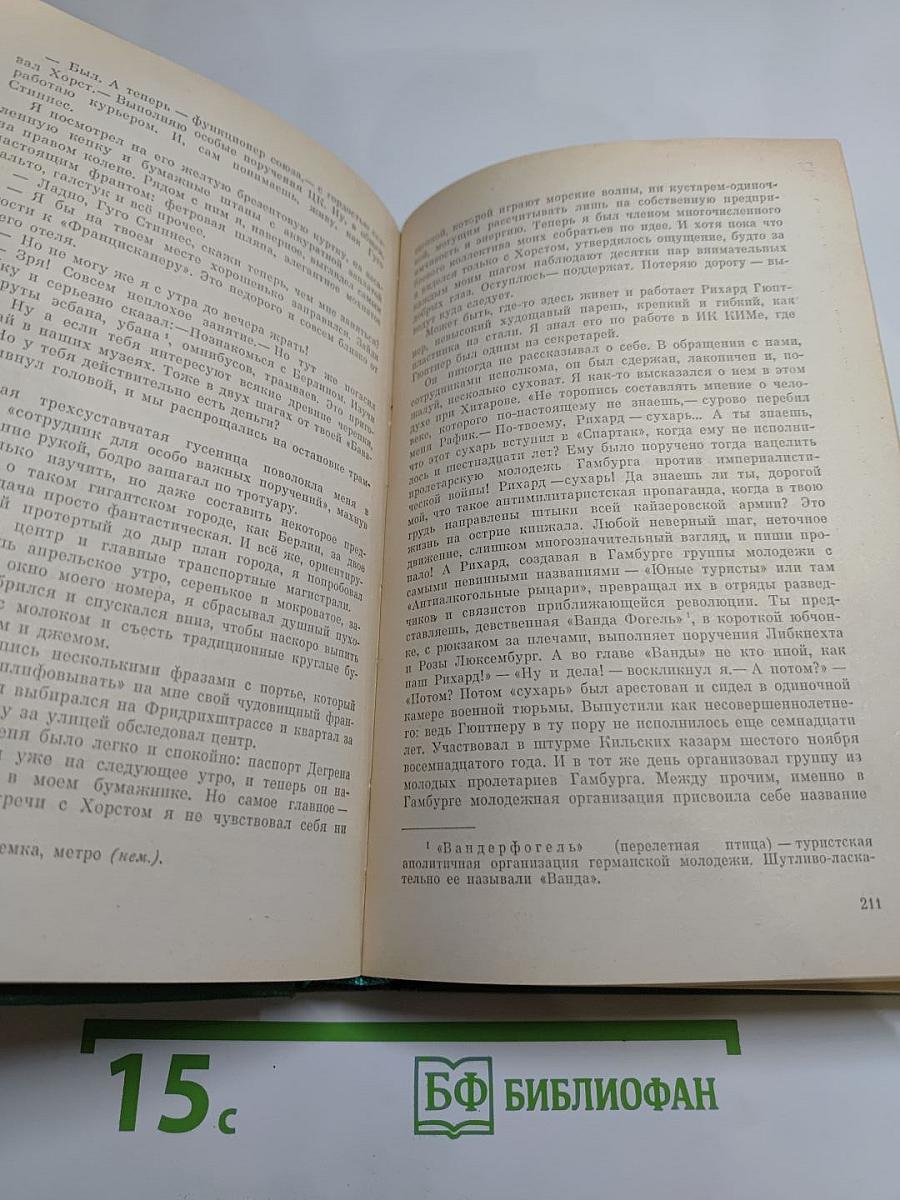 Давай встретимся в Глазго. Астроном верен звездам