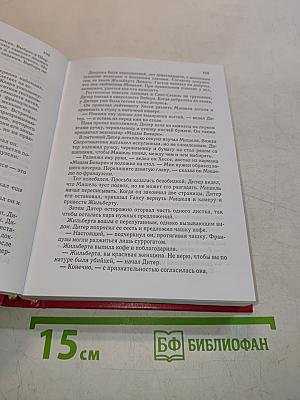 Избранные романы