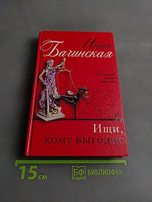 Ищи, кому выгодно