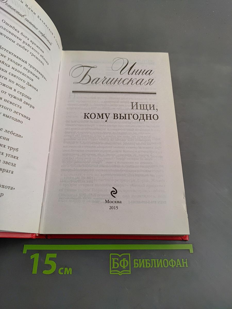 Ищи, кому выгодно