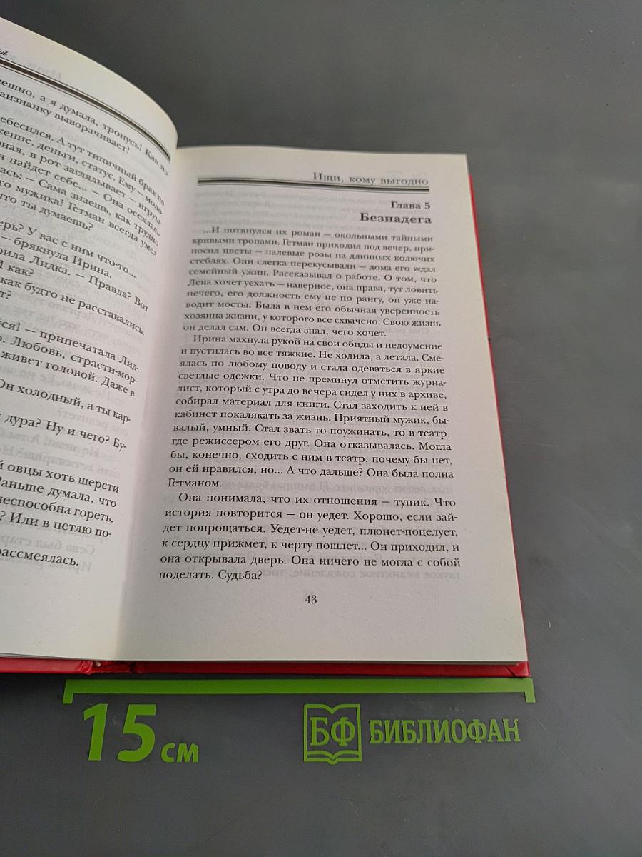 Ищи, кому выгодно