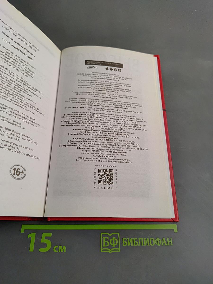 Ищи, кому выгодно