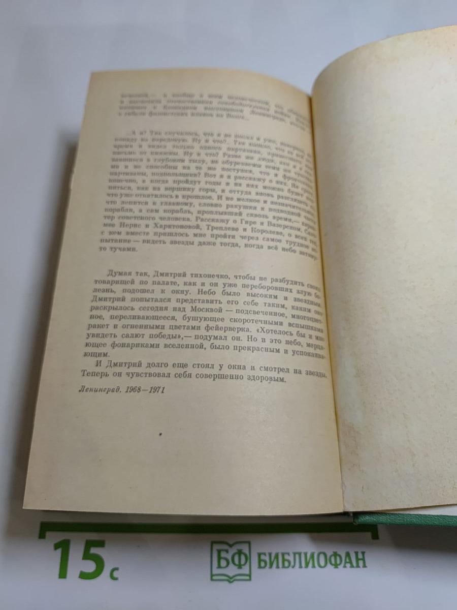 Давай встретимся в Глазго. Астроном верен звездам