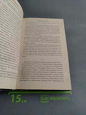Ведун. Заклятие предков