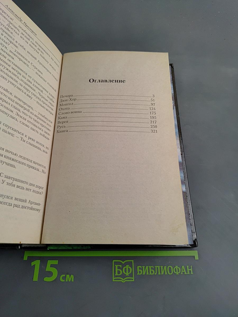 Ведун. Заклятие предков