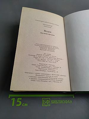 Ведун. Заклятие предков