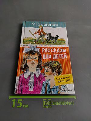 Рассказы для детей
