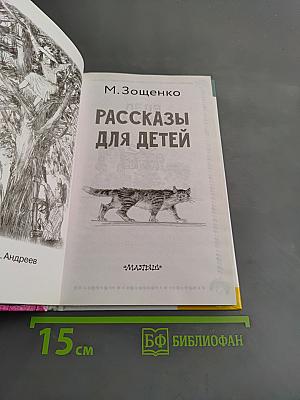 Рассказы для детей