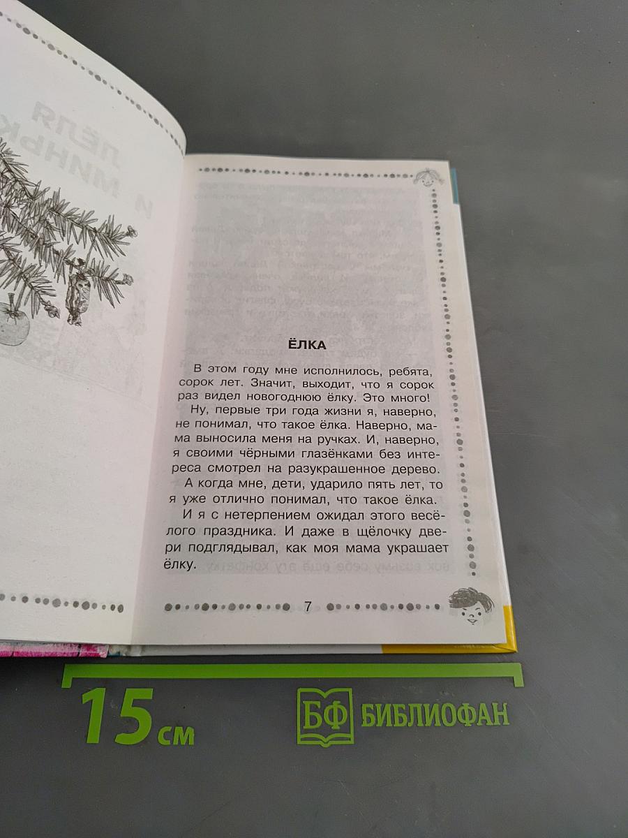 Рассказы для детей