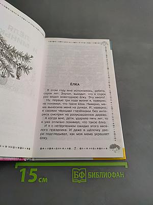 Рассказы для детей