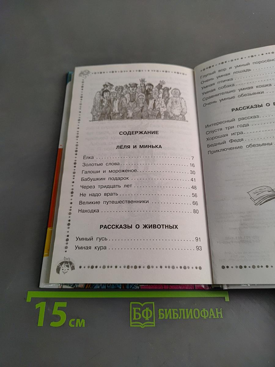 Рассказы для детей