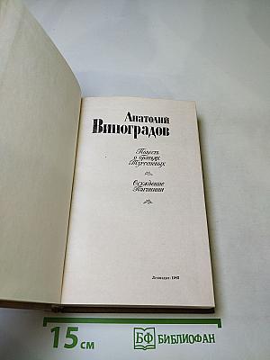 Повесть о братьях Тургеневых. Осуждение Паганини