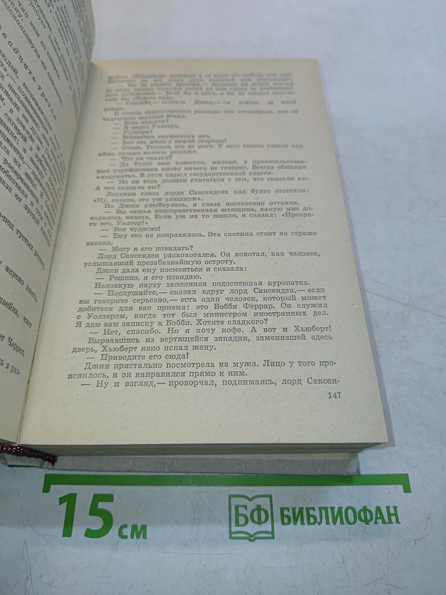 Конец главы