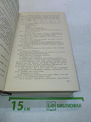 Конец главы