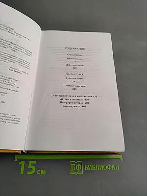 Гарри Поттер и проклятое дитя. Части первая и вторая. Специальное репетиционное издание. Сценарий