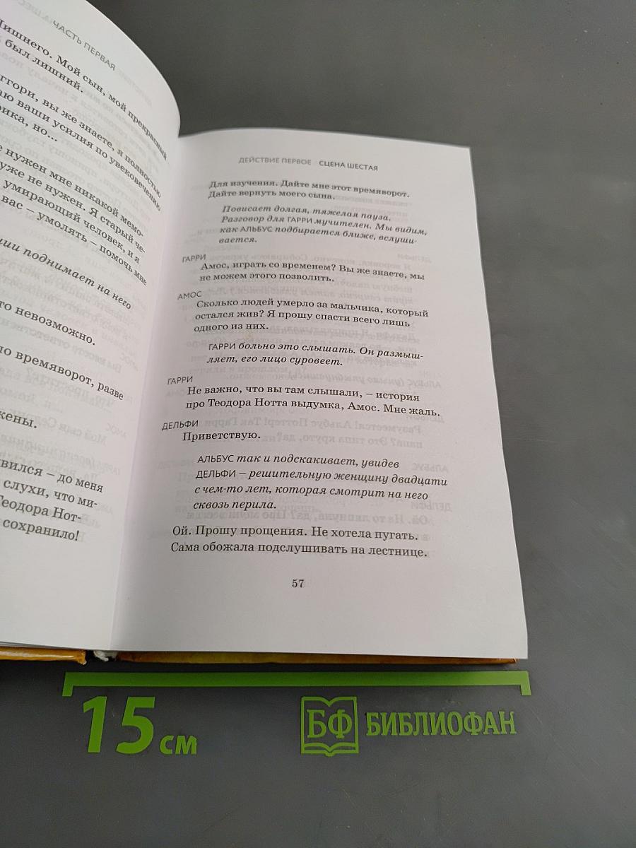 Гарри Поттер и проклятое дитя. Части первая и вторая. Специальное репетиционное издание. Сценарий