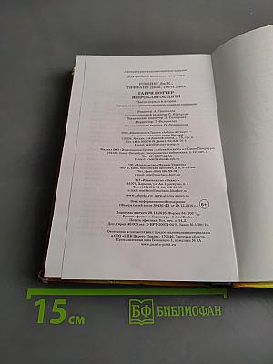 Гарри Поттер и проклятое дитя. Части первая и вторая. Специальное репетиционное издание. Сценарий