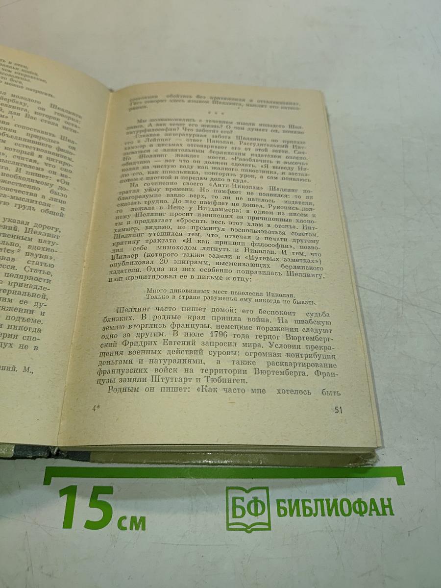 Шеллинг